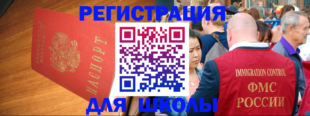 регистрация для школы в Вяземском